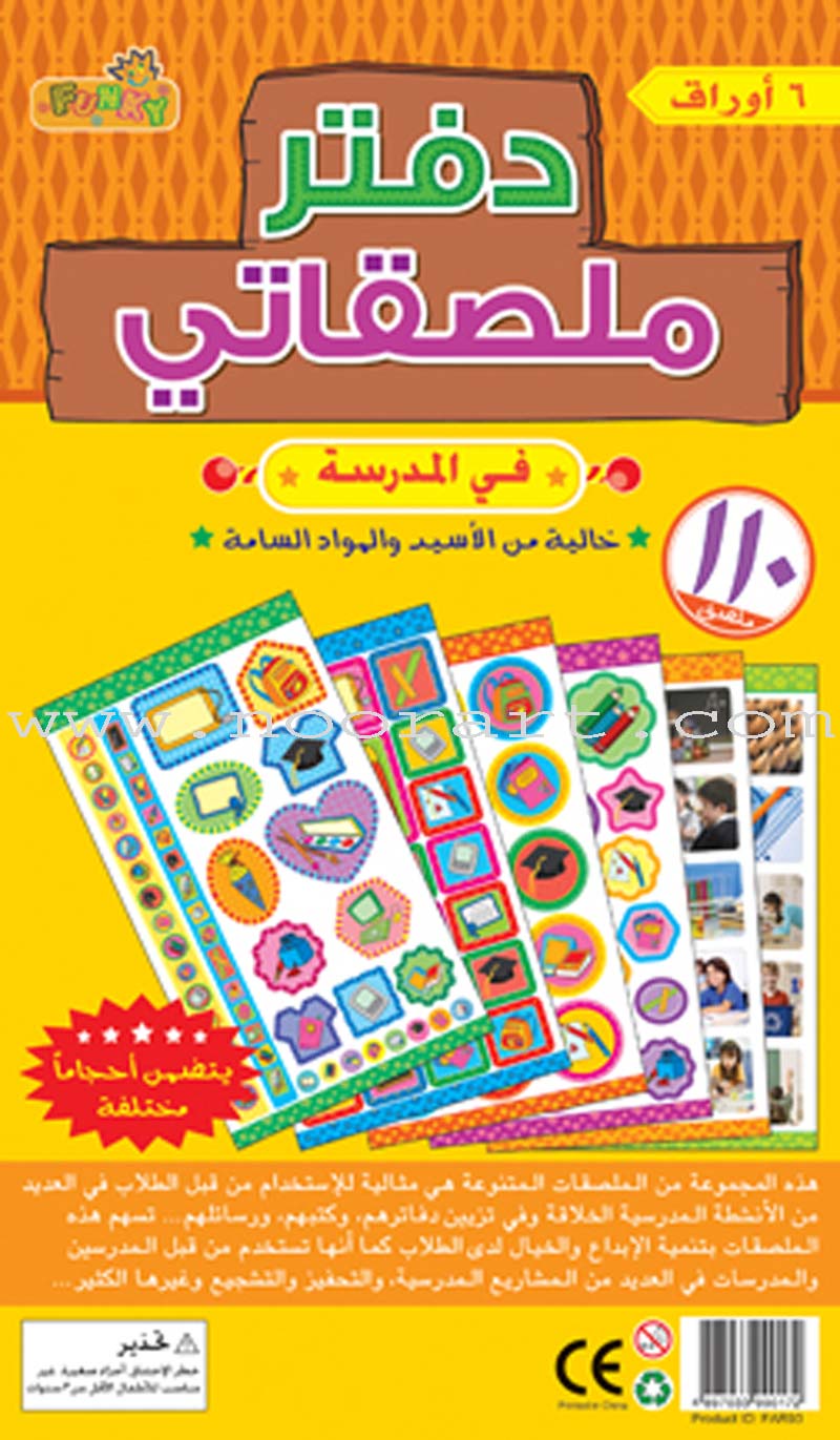 10 Essential Arabic-Language Products For Kids In School