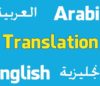 Arabic Phrases, Translation