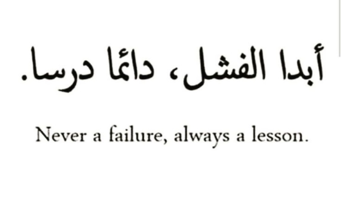 Some Famous Arabic Quotes To Give Hope And Patience